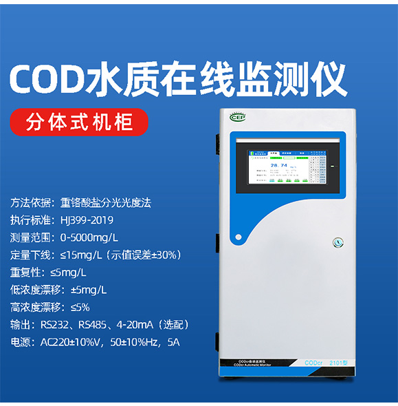 cod分析儀的應(yīng)用 cod分析儀的應(yīng)用