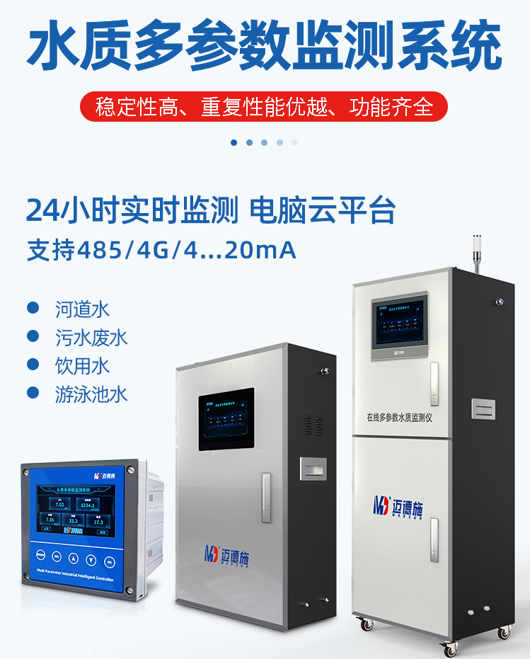 1650596569381047.png 水質(zhì)多參數(shù).png