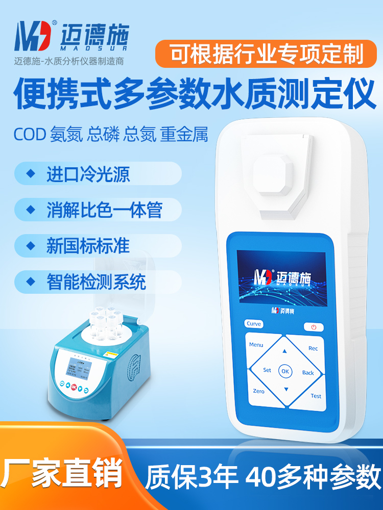 1656578140805193.jpg 便攜式多參數(shù)水質(zhì)測定儀.jpg