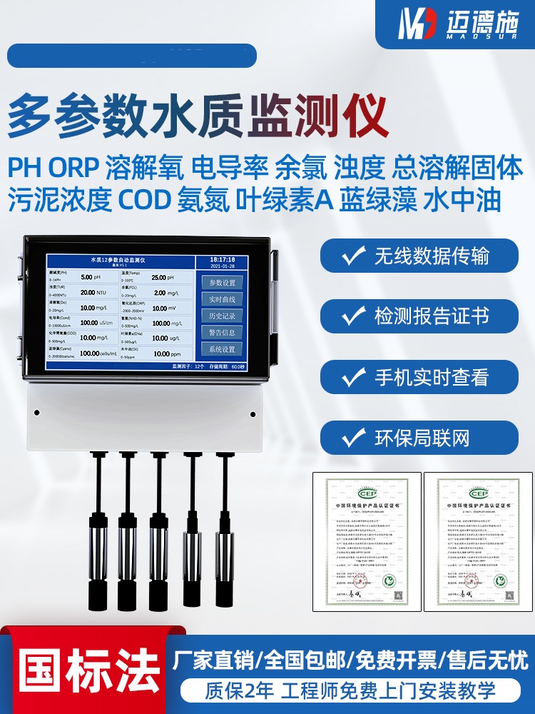 1661408022837650.jpg 多參數(shù)水質(zhì)監(jiān)測(cè)儀.jpg