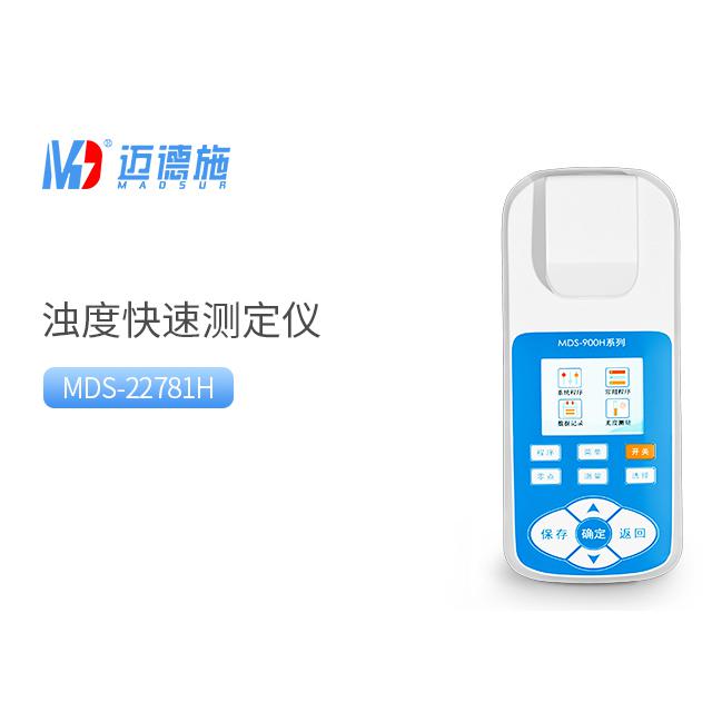 便攜濁度檢測儀